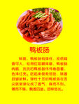 鸭板肠