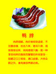 鸭脖