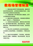 教练场管理制度