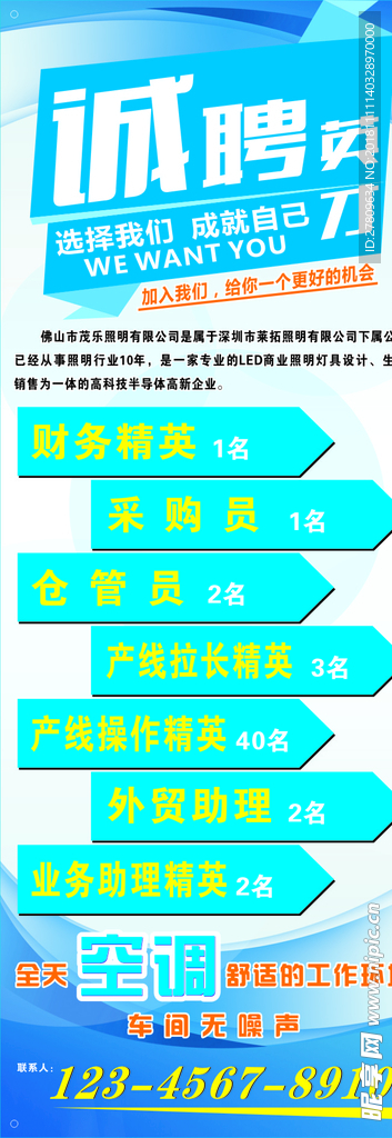 招聘展架