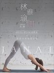 瑜伽
