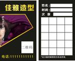 美发名片