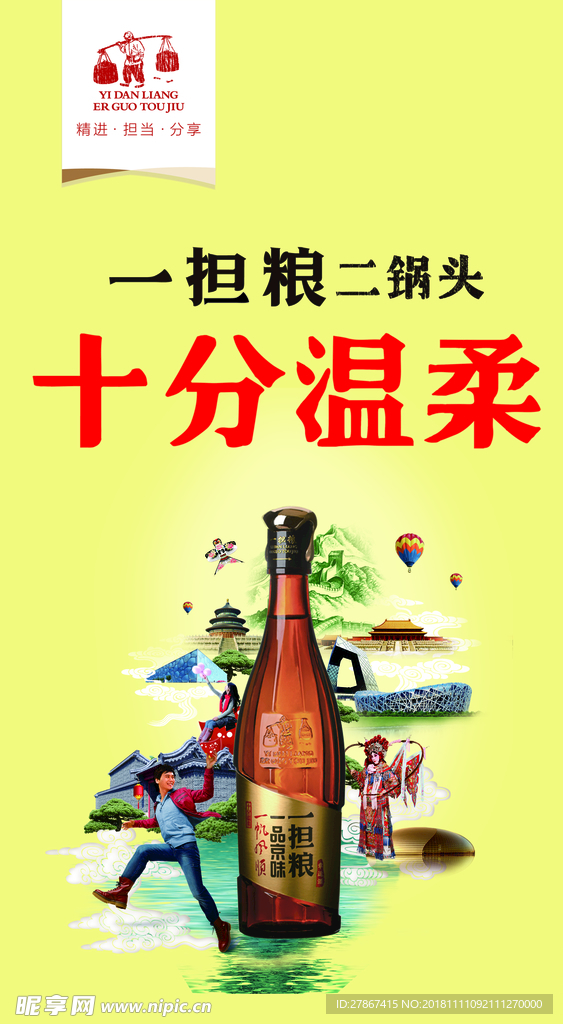 一担粮幸运酒