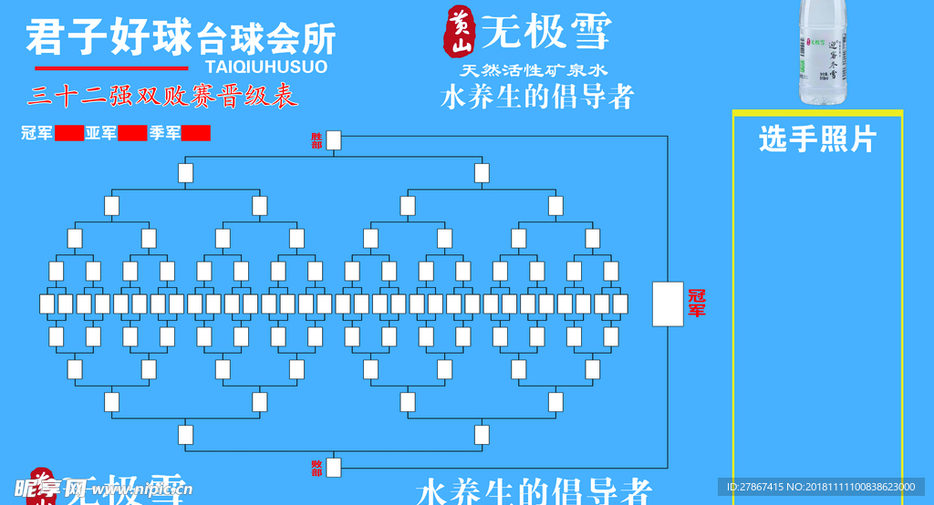 台球32强争霸