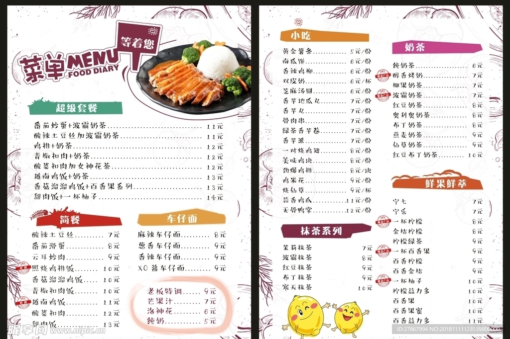 餐牌