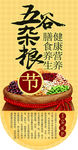 五谷杂粮