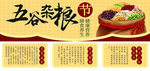 五谷杂粮