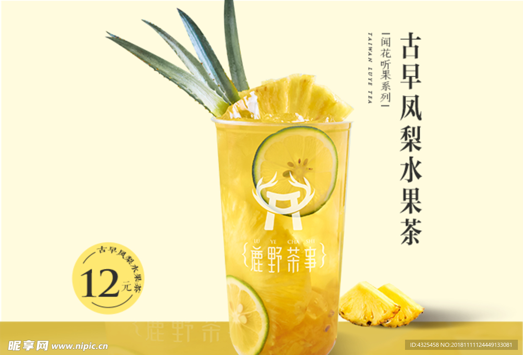 鹿野茶事