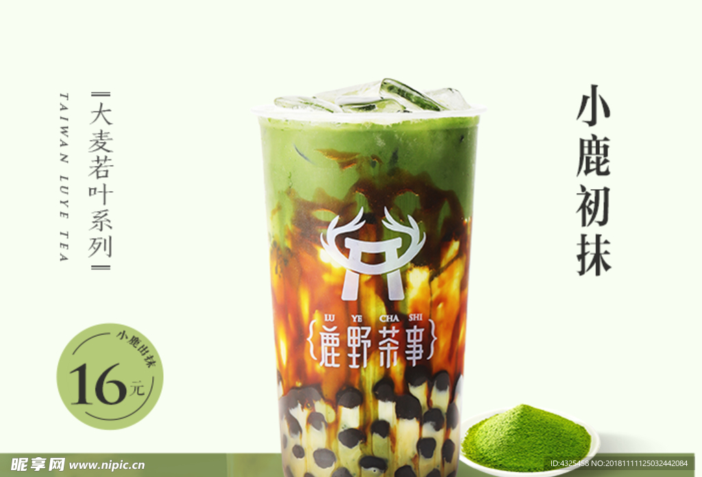 鹿野茶事