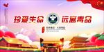 珍爱生命远离毒品海报