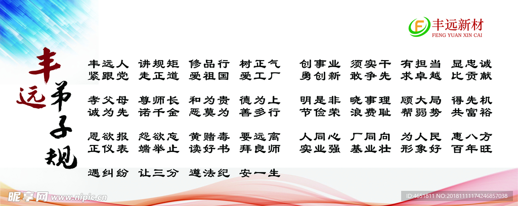 企业弟子规
