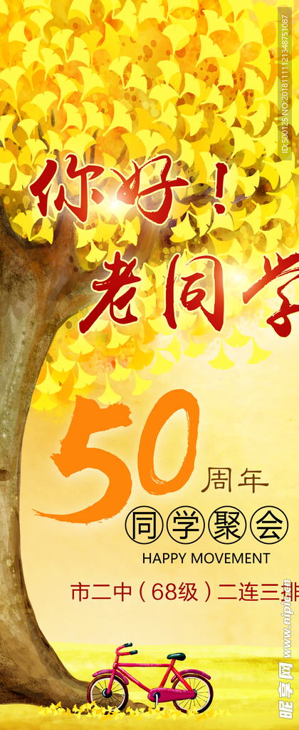 50周年聚会