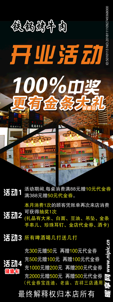烧烤展架