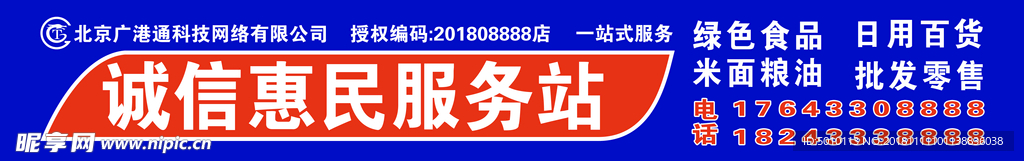便民服务站