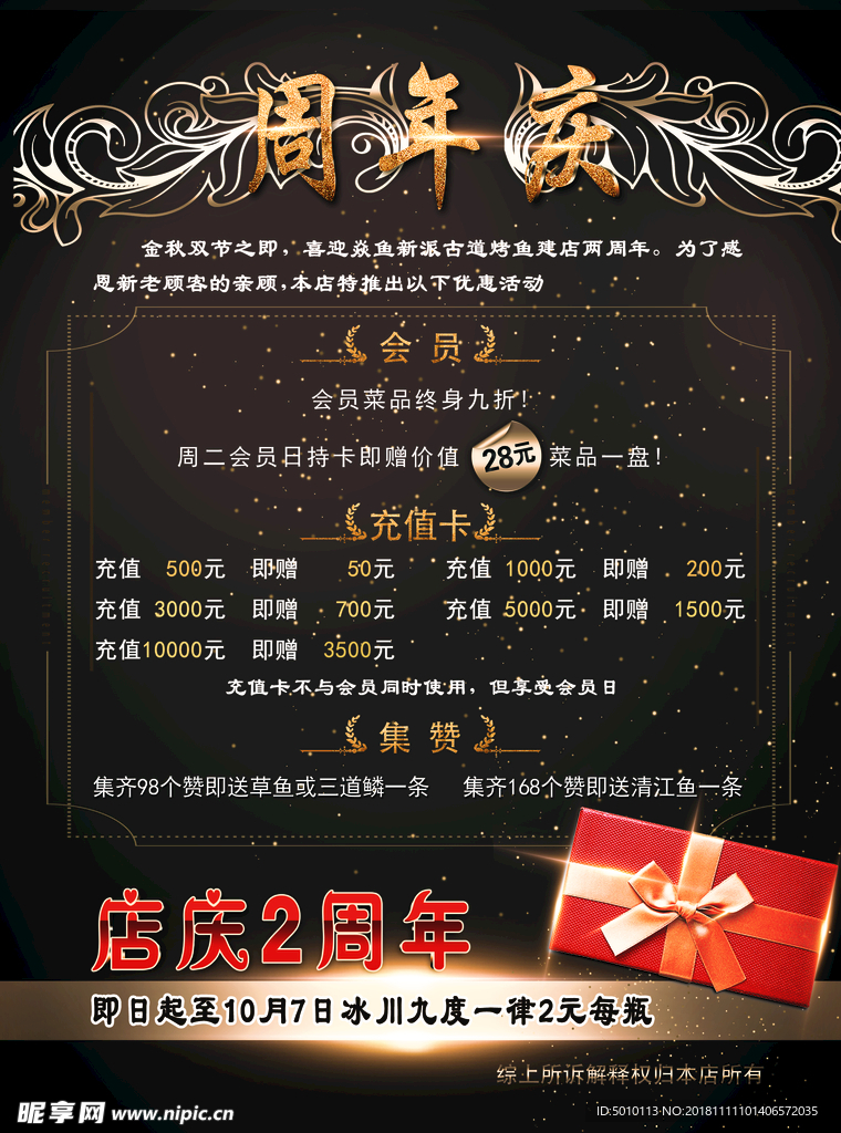 周年庆