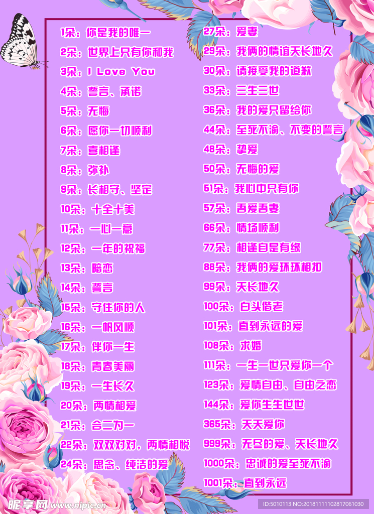 玫瑰花花语