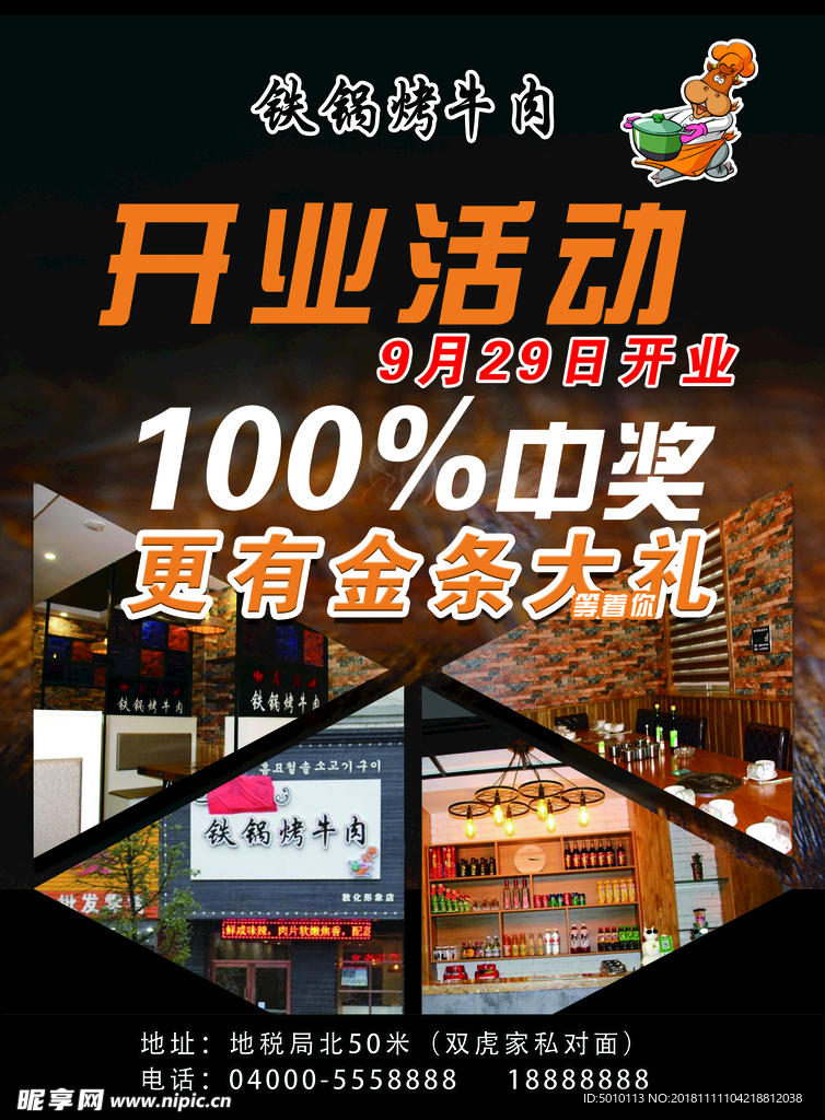 开业活动宣传单