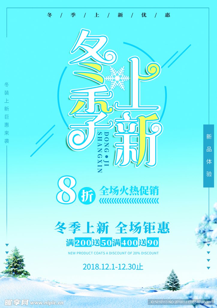 冬季上新