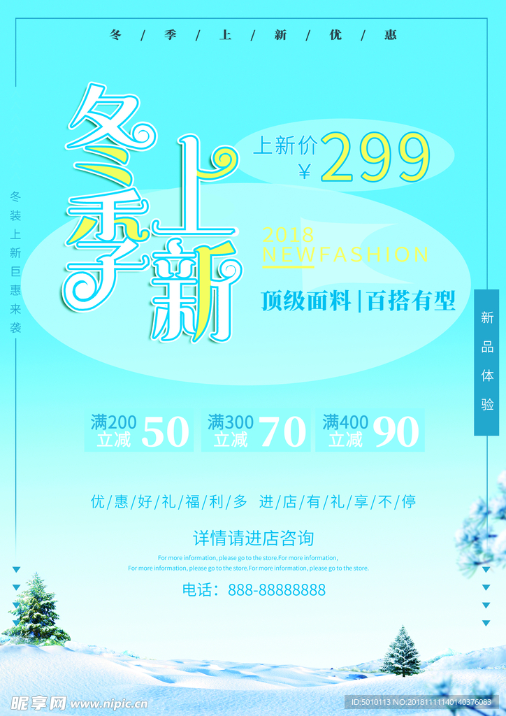 冬季上新
