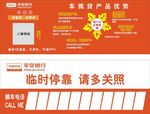 平安银行挪车卡