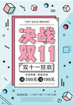 双11海报