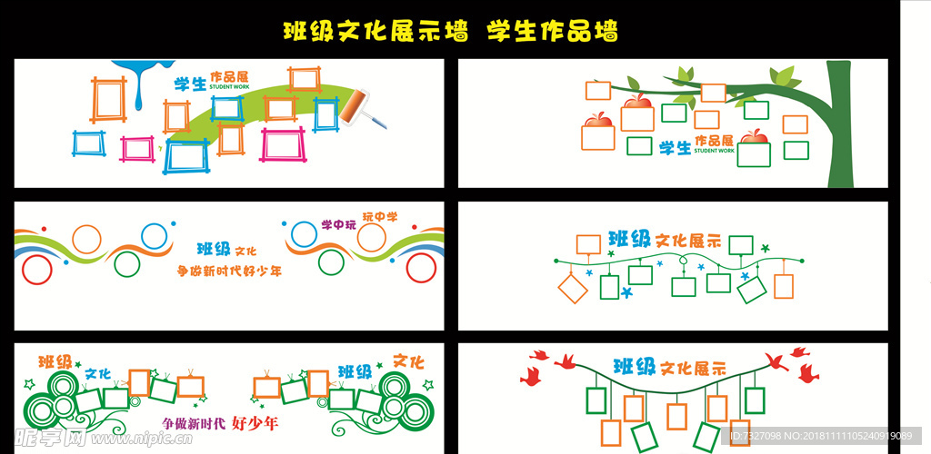 学生作品展示 班级文化展示