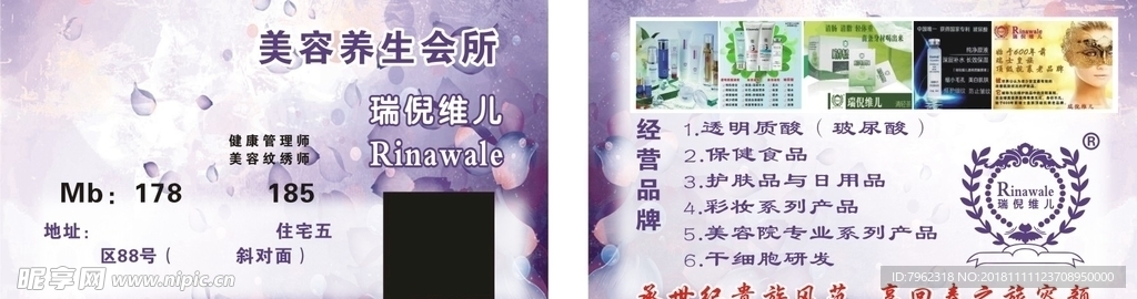美容名片