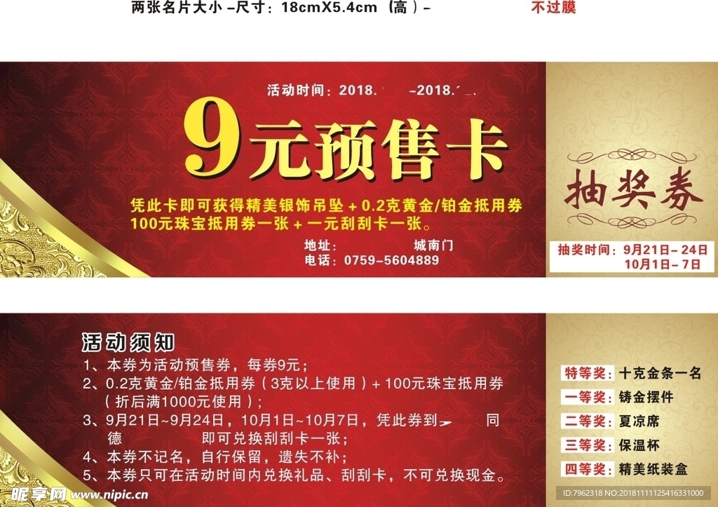 9元抽奖券卡片
