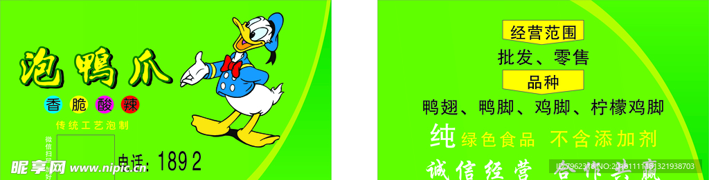 泡鸭爪名片