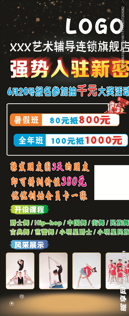舞蹈展架