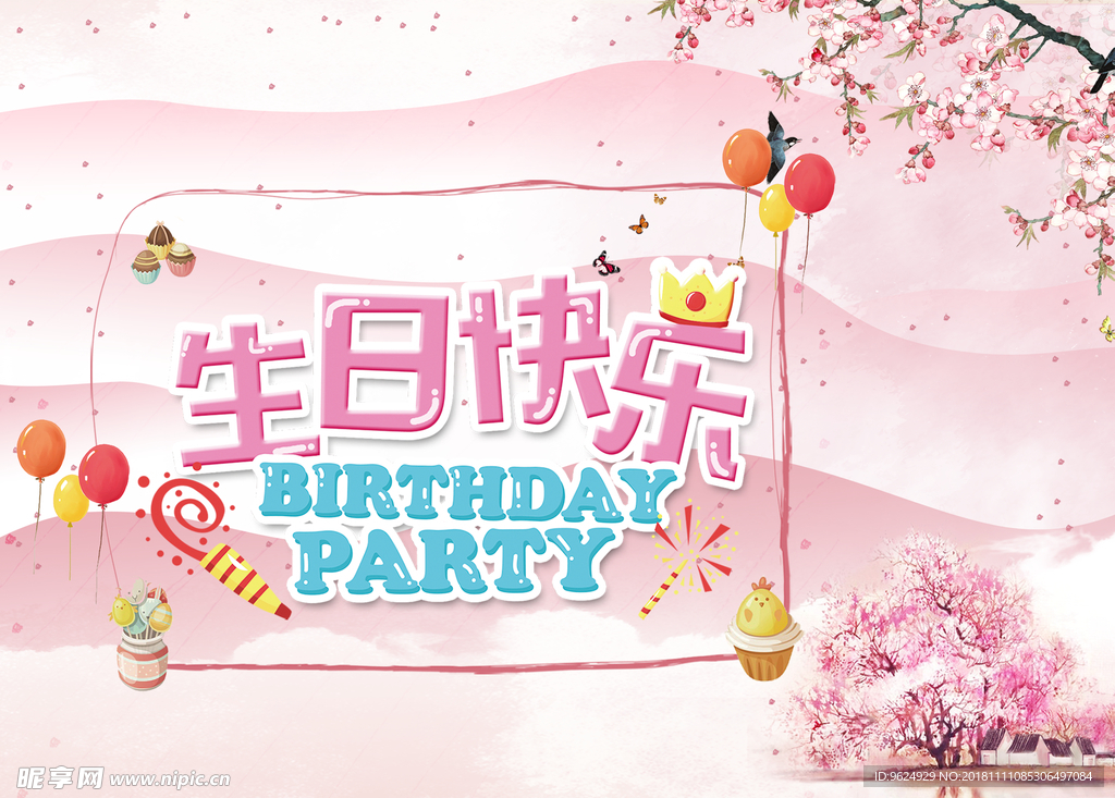 生日海报