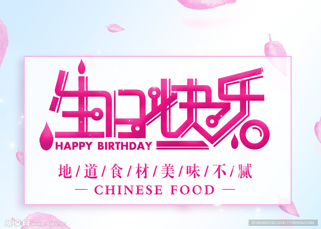 生日海报