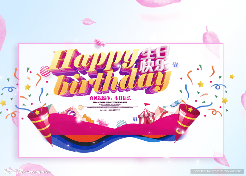生日海报
