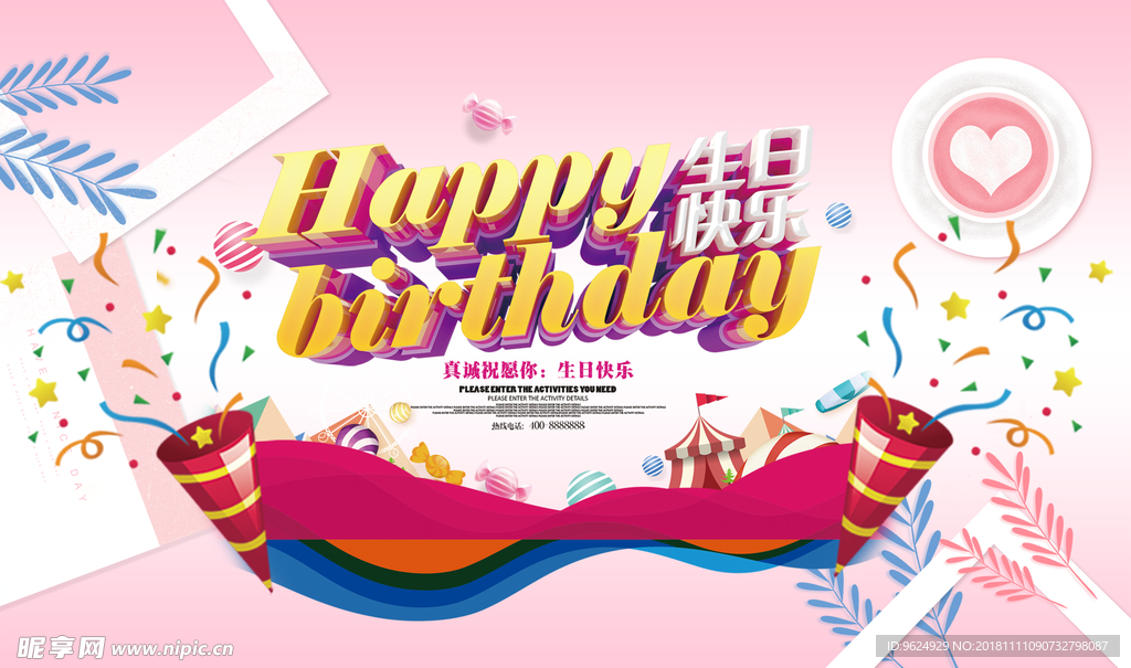 生日海报