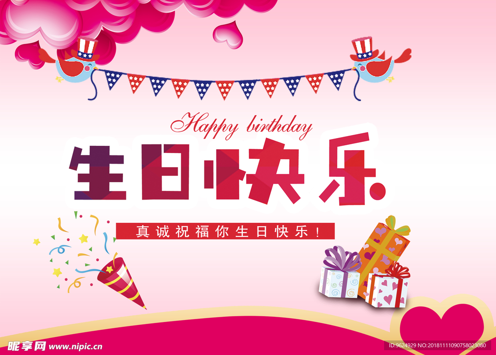 生日海报