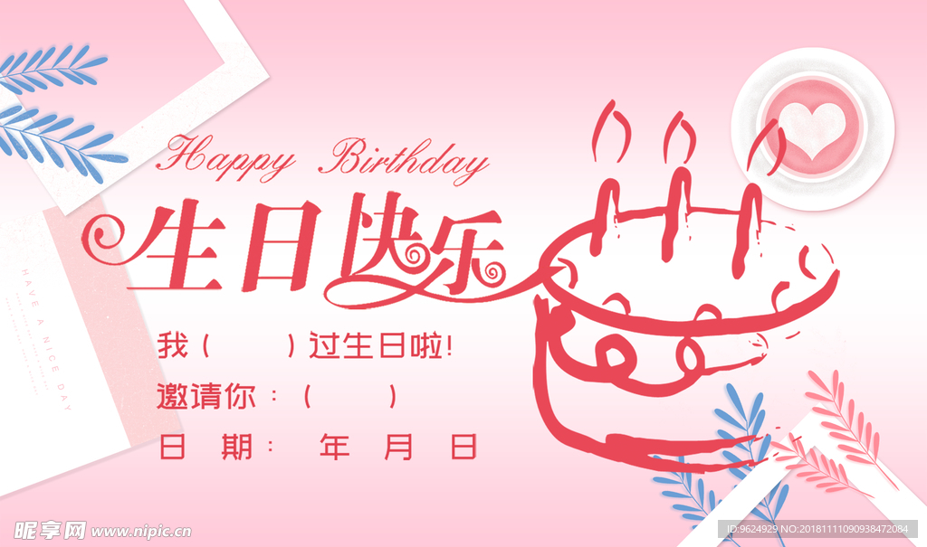 生日海报