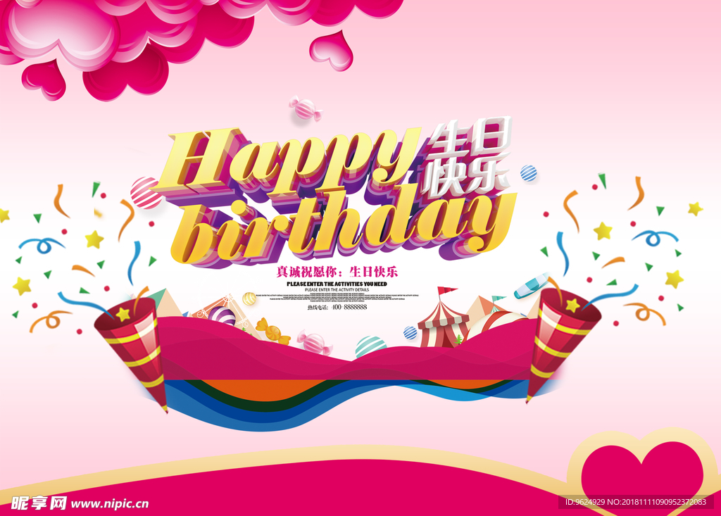 生日海报