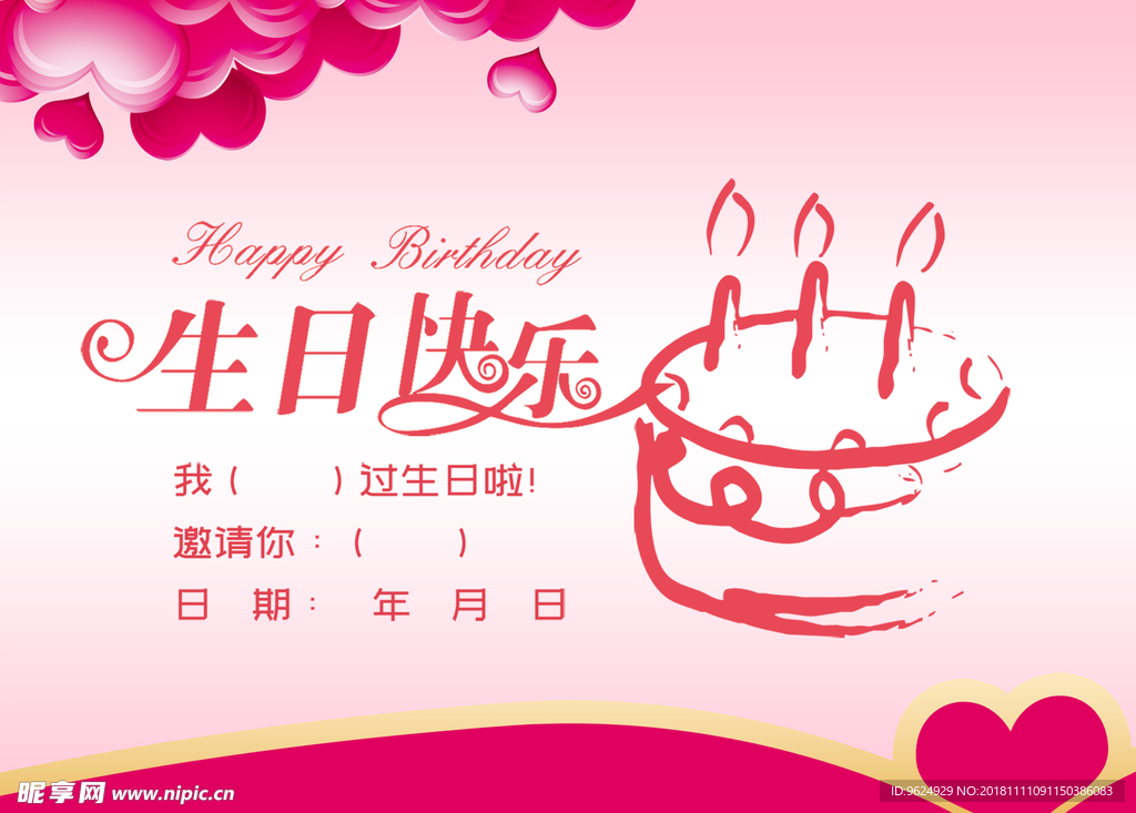 生日海报