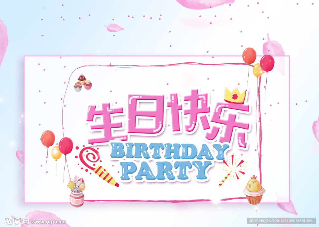 生日海报