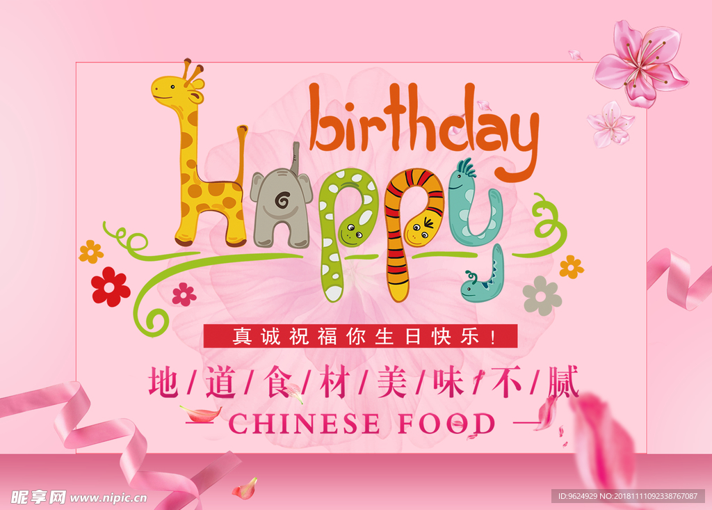 生日海报