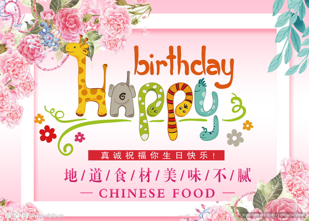 生日海报