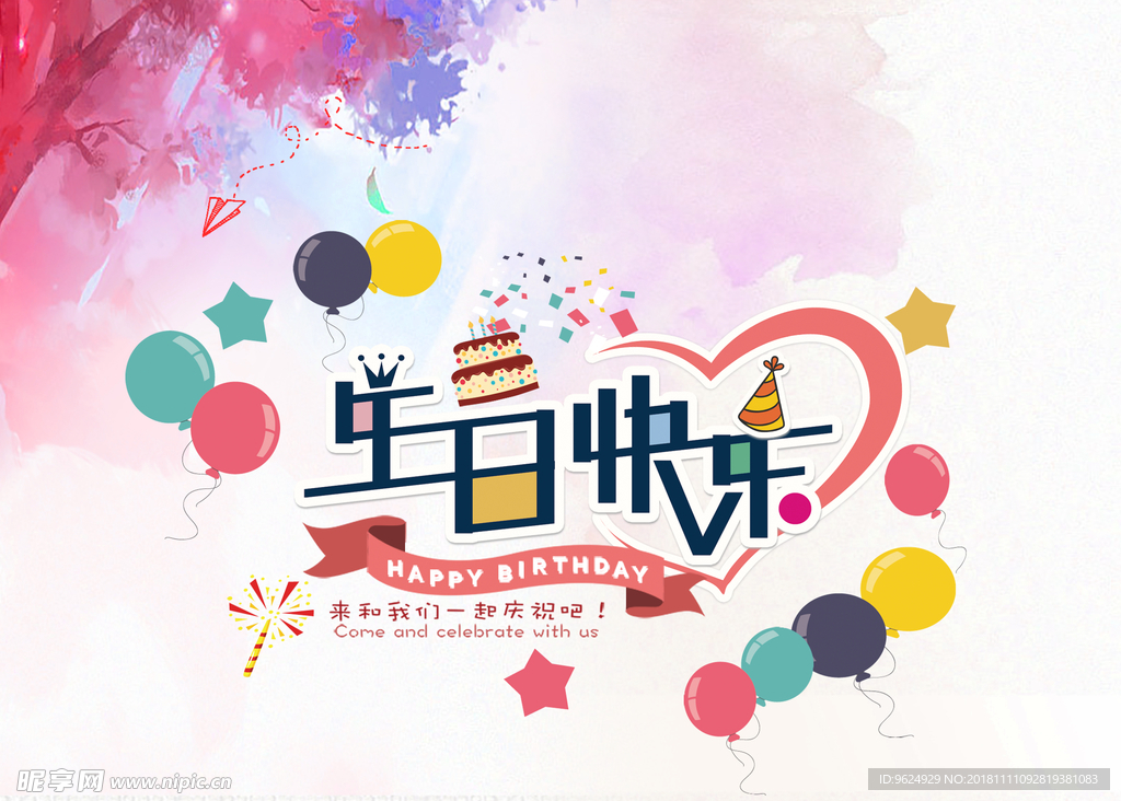 生日海报