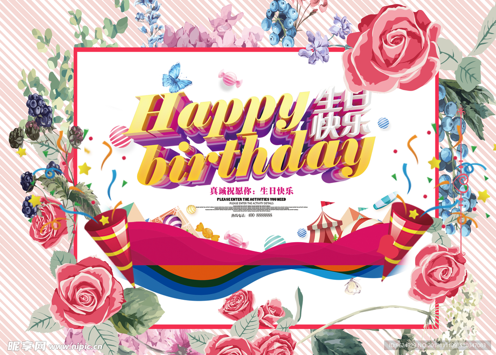 生日海报