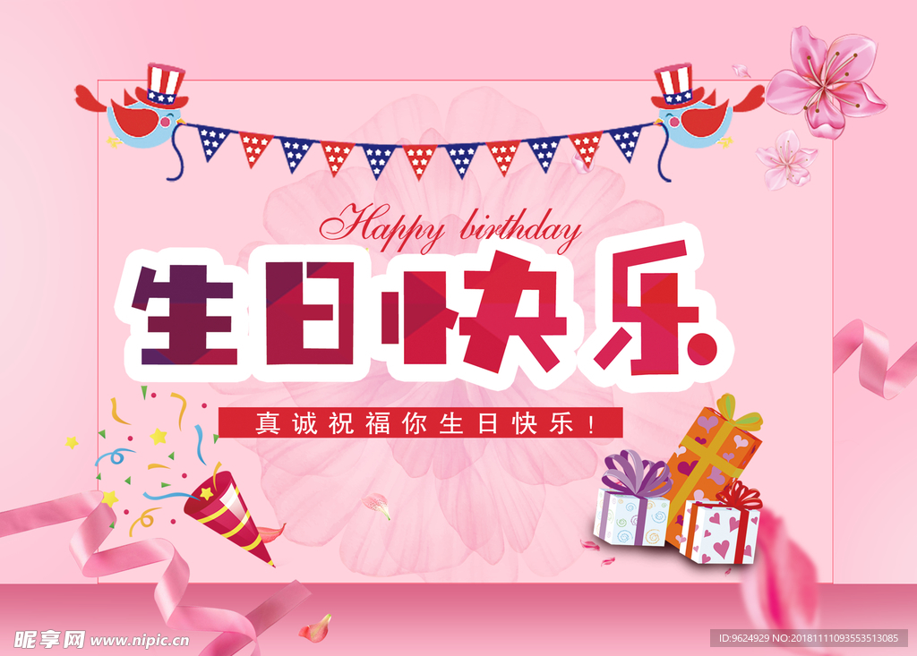 生日海报