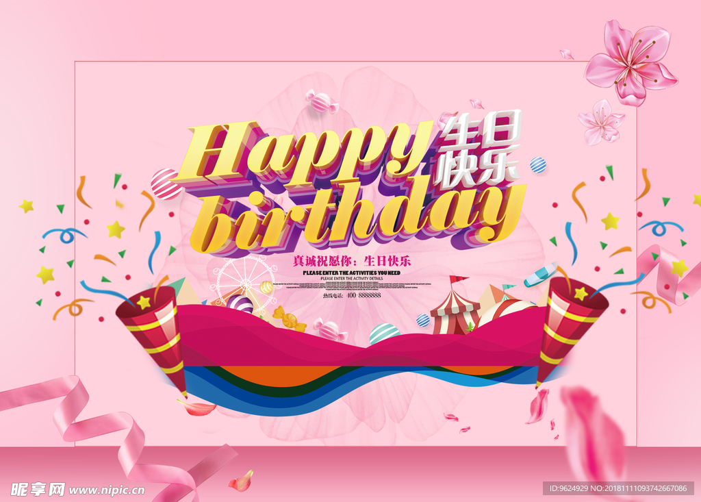 生日海报