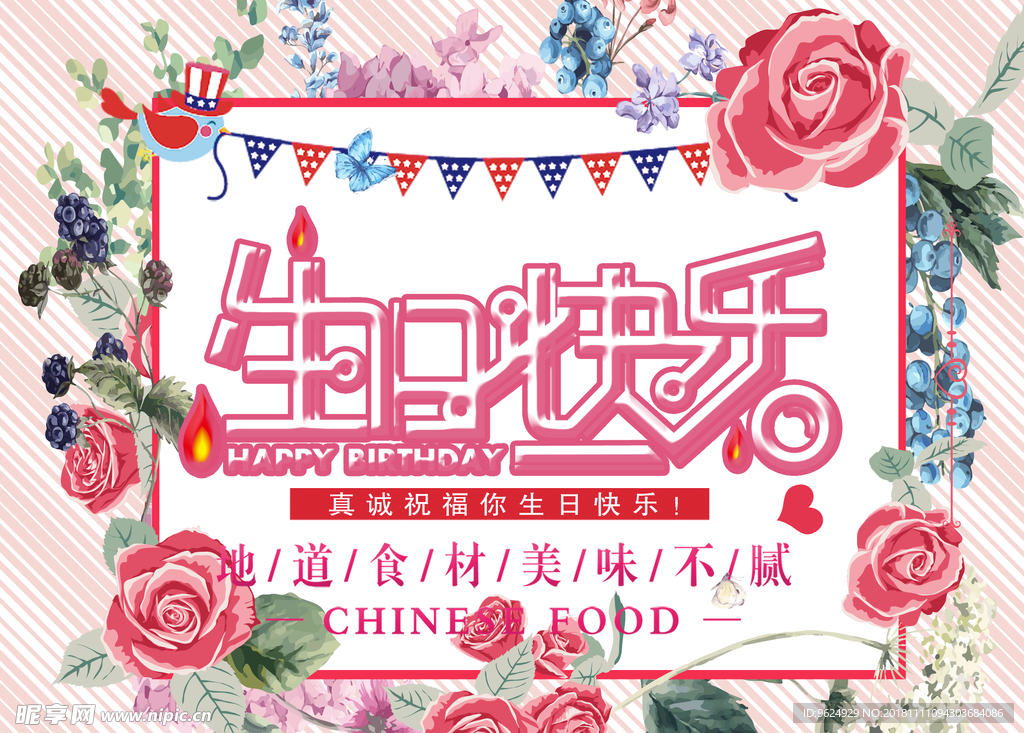 生日海报