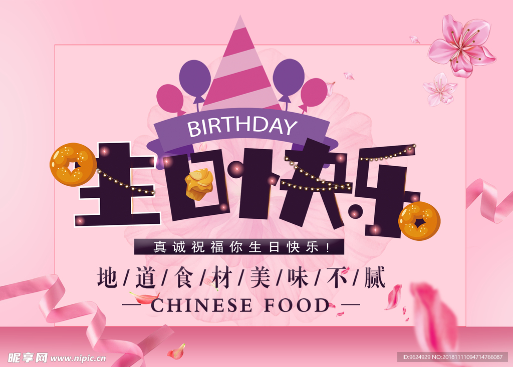 生日海报