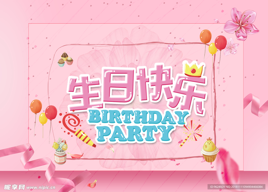 生日海报