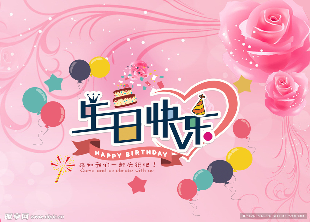 生日海报