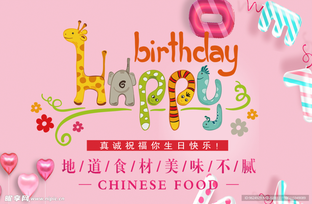 生日海报